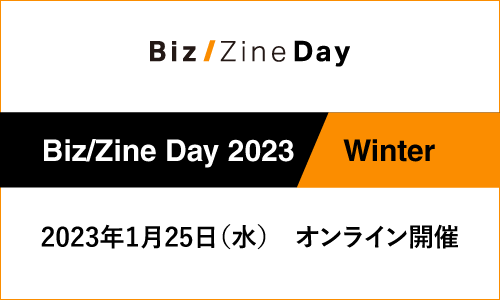 Biz/Zine Day 2023 Winter