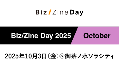 Biz/Zine Day 2025 October