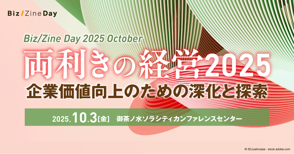 Biz/Zine Day 2025 October