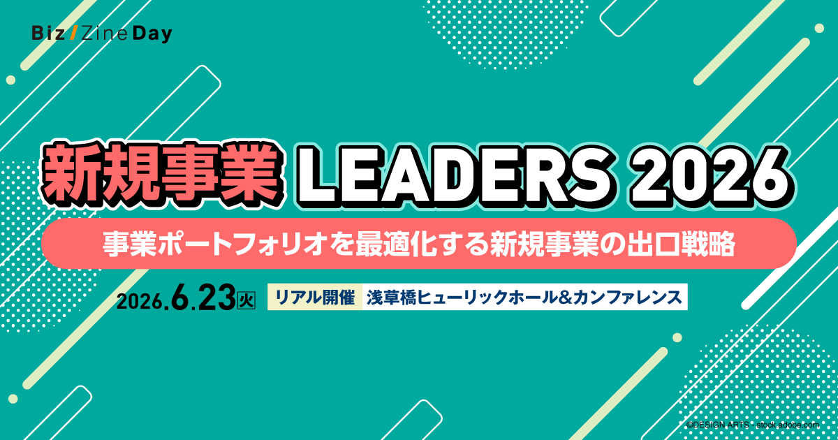 新規事業 LEADERS 2026