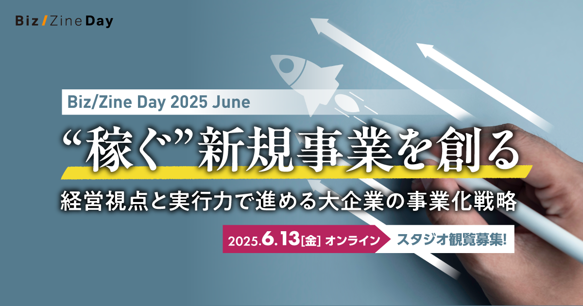 Biz/Zine Day 2025 June
