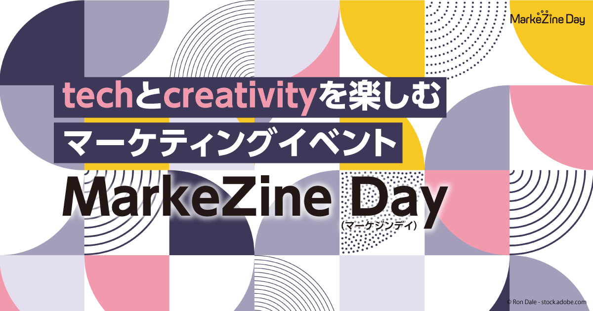 techとcreativityを楽しむマーケティングイベント | MarkeZine Day(マーケジンデイ)