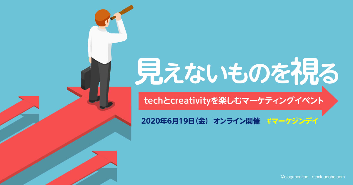 MarkeZine Day 2020 Summer Kansai 6月19日開催（オンライン 