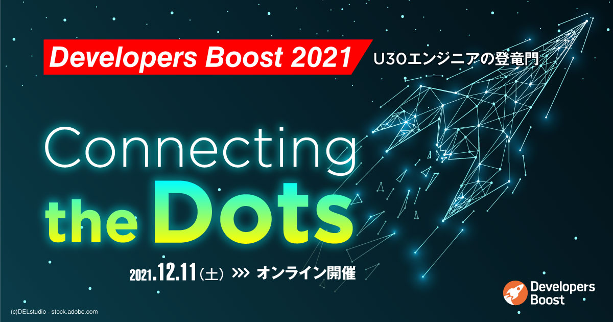 Developers Boost 2021 （2021.12.11）