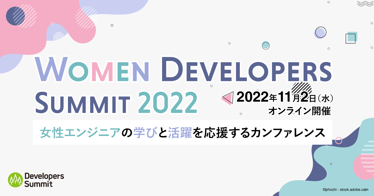 Woman Developers Summit 2022に協賛します