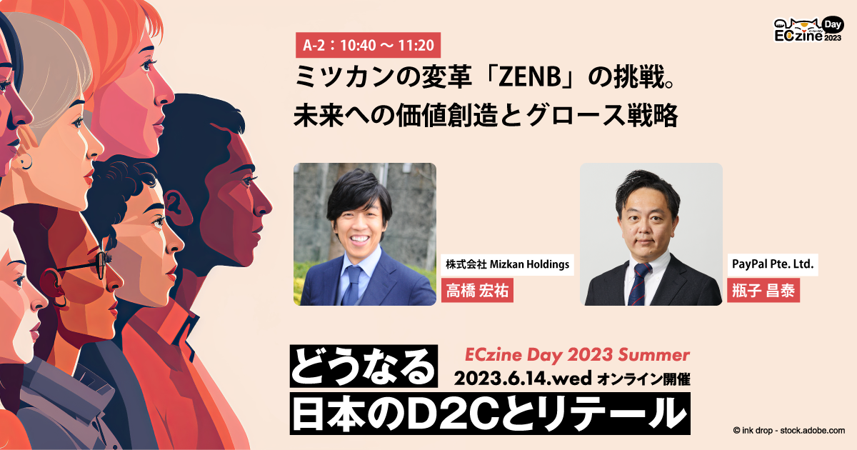 ミツカンの変革「ZENB」の挑戦。未来への価値創造とグロース戦略