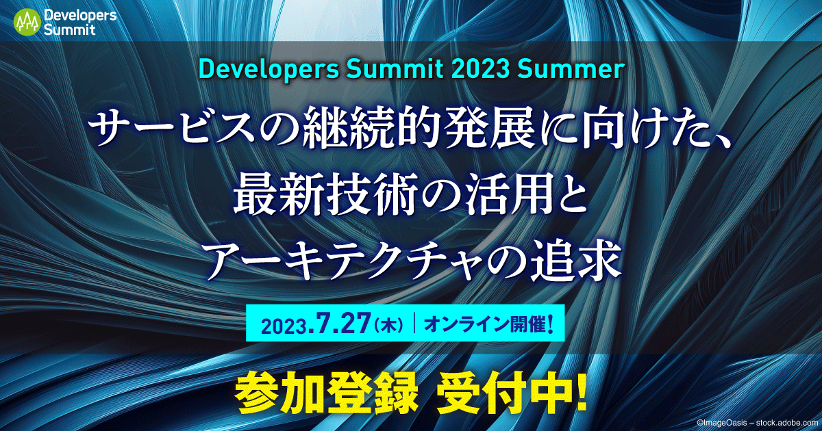 Developers Summit 2023 Summer（2023.07.27）