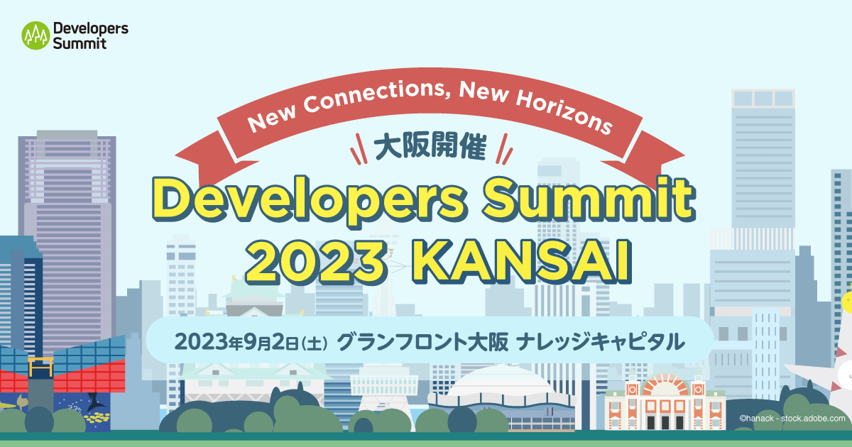 Developers Summit 2023 KANSAI （2023.09.02）