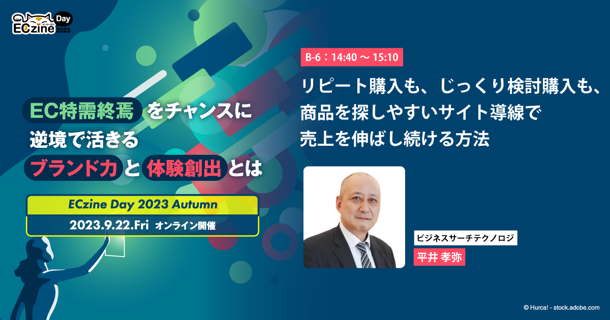 リピート購入も、じっくり検討購入も、商品を探しやすいサイト