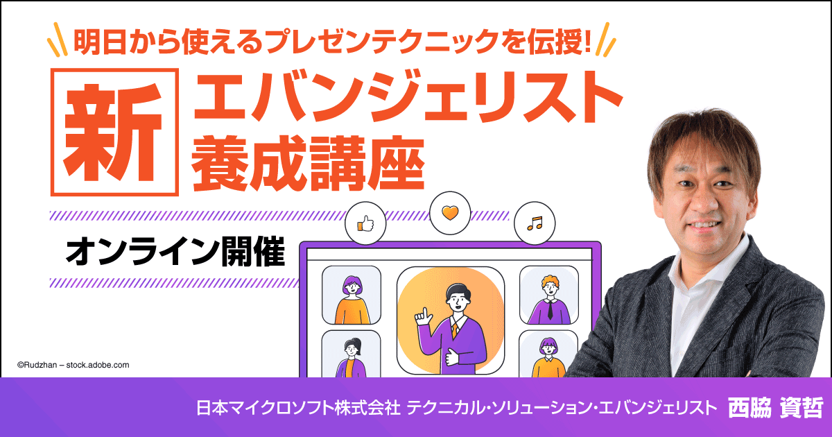 新エバンジェリスト養成講座（2023.12.13）