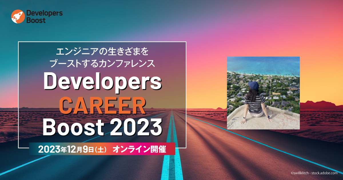 Developers CAREER Boost 2023 （2023.12.09）
