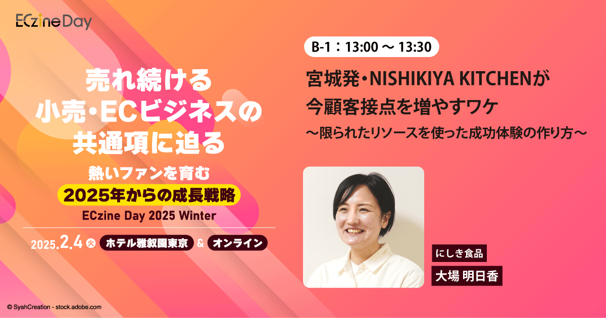宮城発・NISHIKIYA KITCHENが今顧客接点を増やすワケ ～限られた