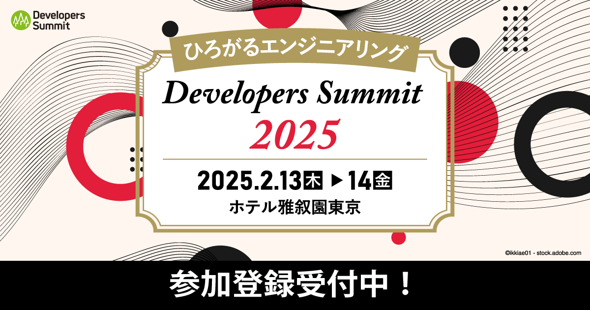 Developers Summit 2025（2025.02.13-14）