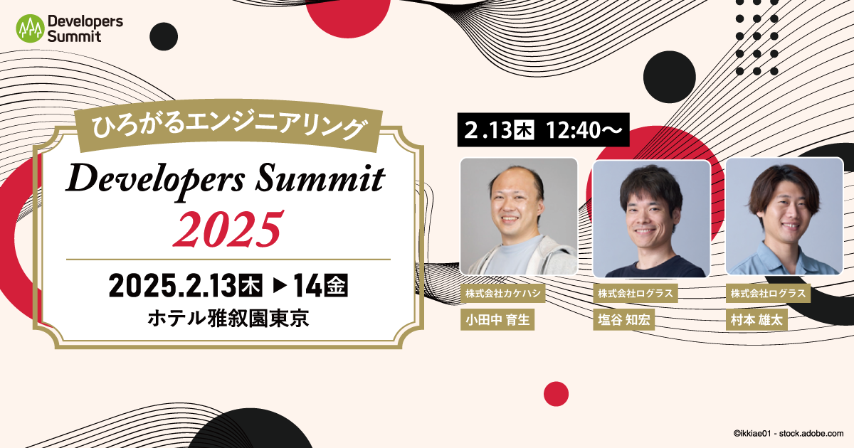 13-B-4 エンジニアキャリア図鑑　～エンジニアリングマネージャー VS テックリード～ | Developers Summit 2025（2025.02.13-14）