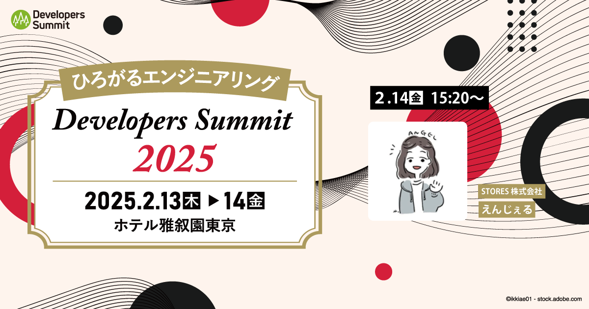 14-C-7 エンジニア組織のジェンダーダイバーシティ推進への挑戦～Rubyコミュニティからの学び～ | Developers Summit 2025（2025.02.13-14）