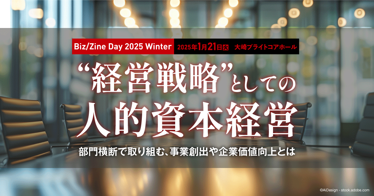 Biz/Zine Day 2025 Winter（2025.01.21）
