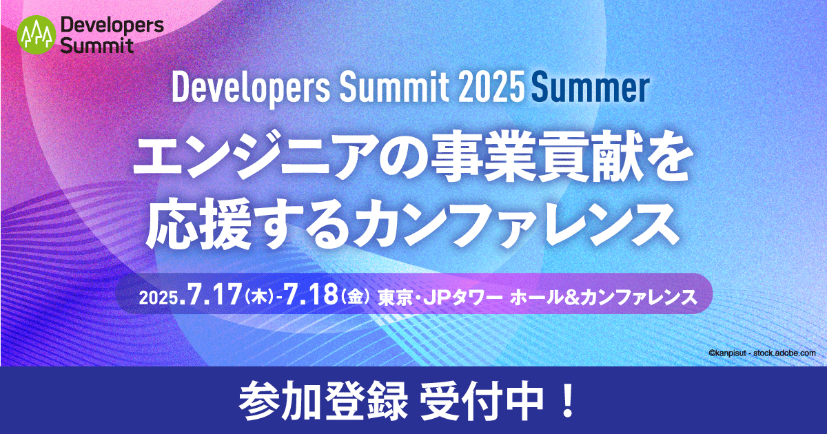 Developers Summit 2025 Summer（2025.07.17-18）