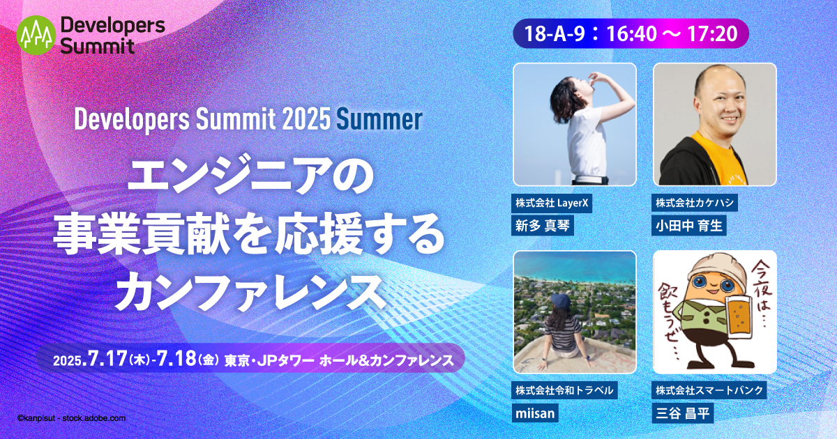 エンジニアリングマネージャー“お悩み相談”パネルセッション | Developers Summit 2025 Summer（2025.07.17-18）