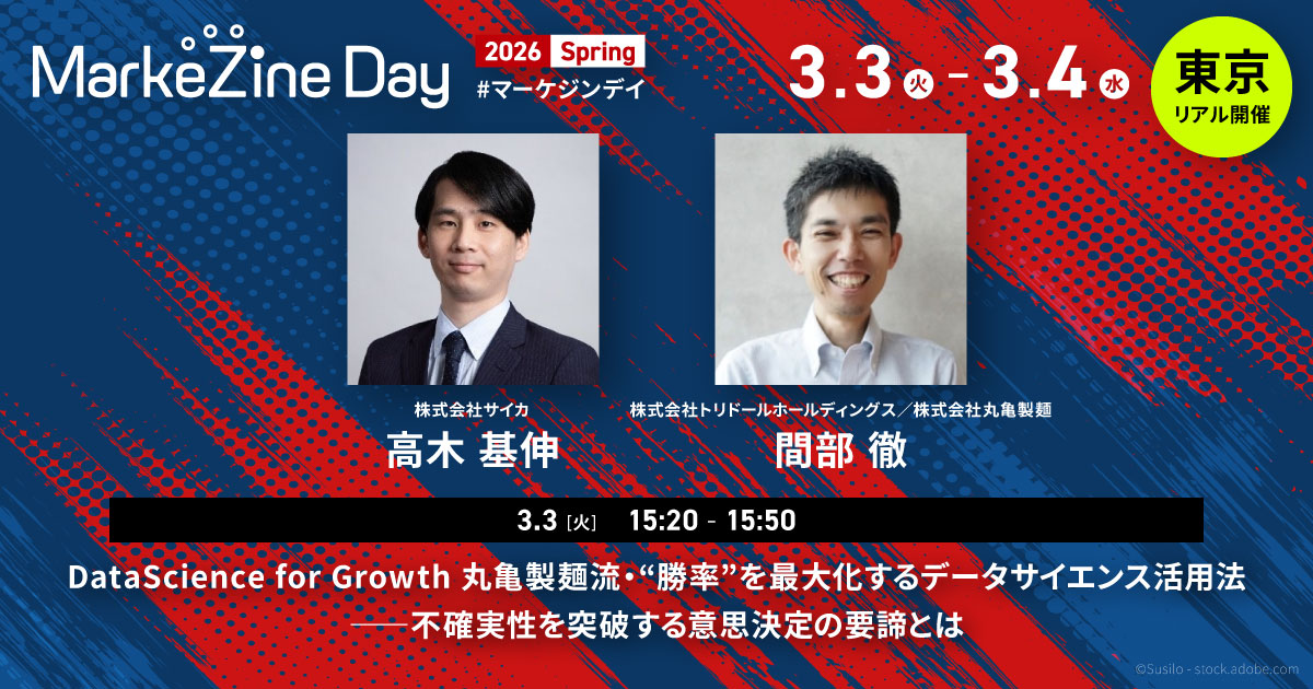 DataScience for Growth 丸亀製麺流・“勝率”を最大化するデータ