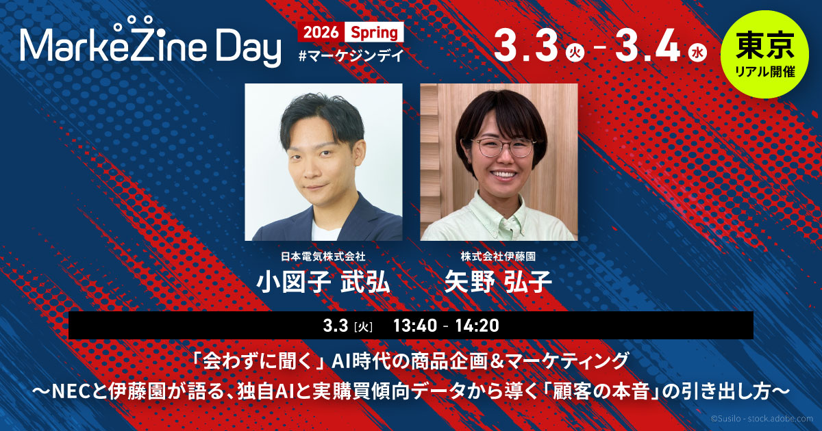 会わずに聞く」 AI時代の商品企画＆マーケティング ～NECと伊藤園が