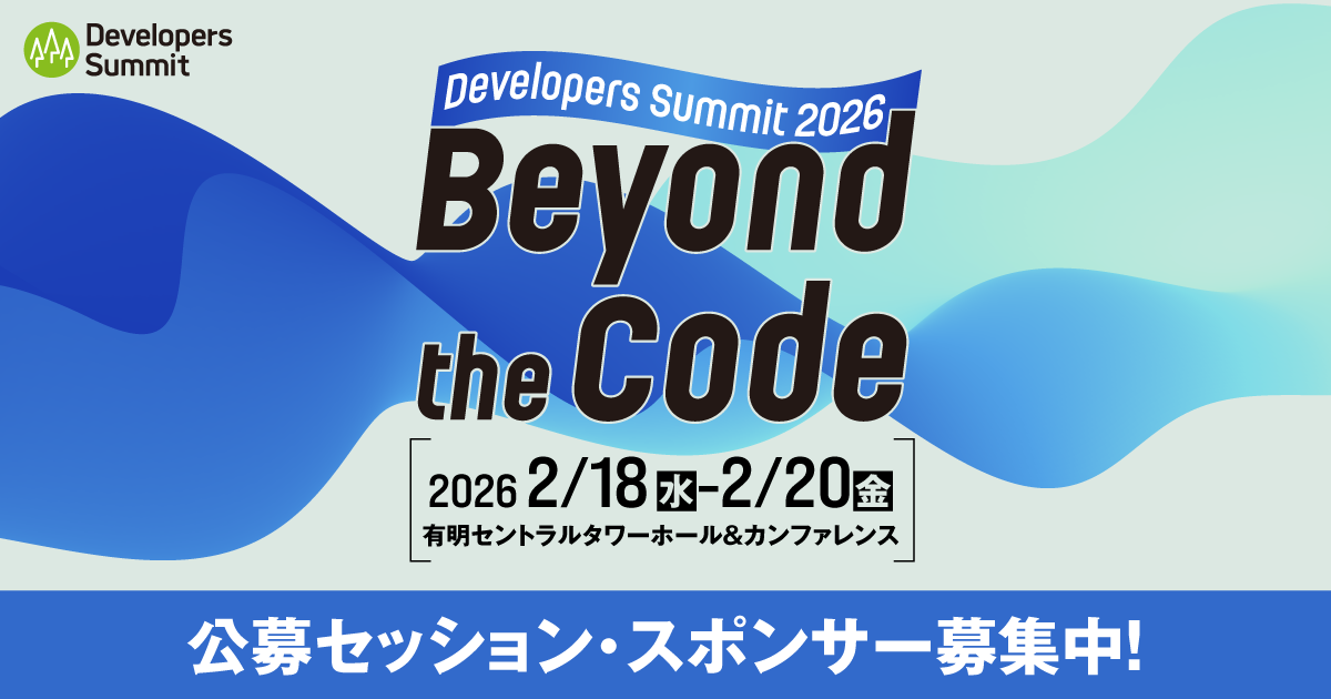 Developers Summit 2026（2026.02.18-20）