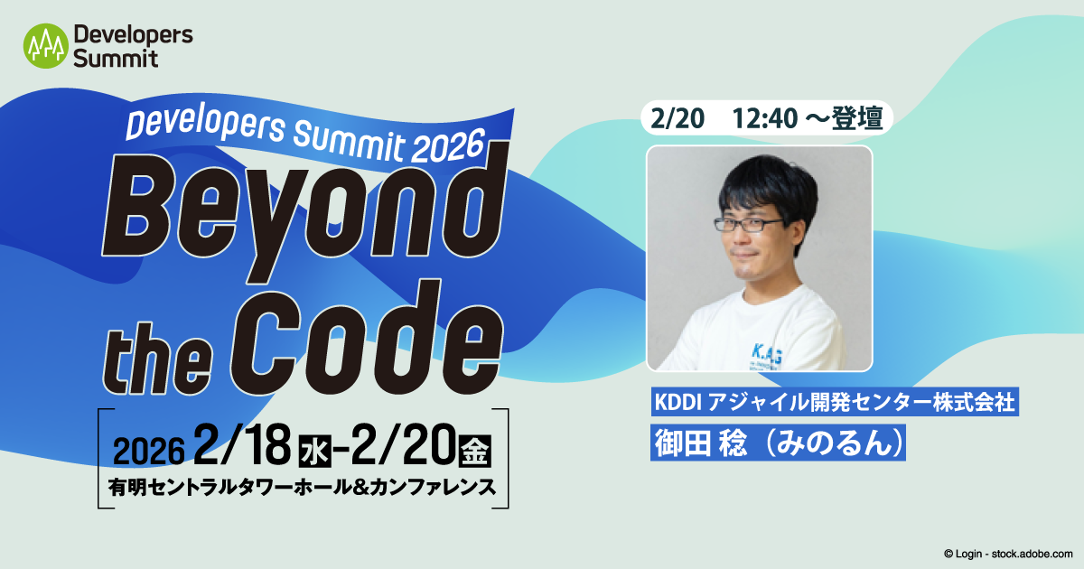 2026年のAIエージェント構築はどうなる？ | Developers Summit 2026・Dev x PM Day（2026.02.18-20）
