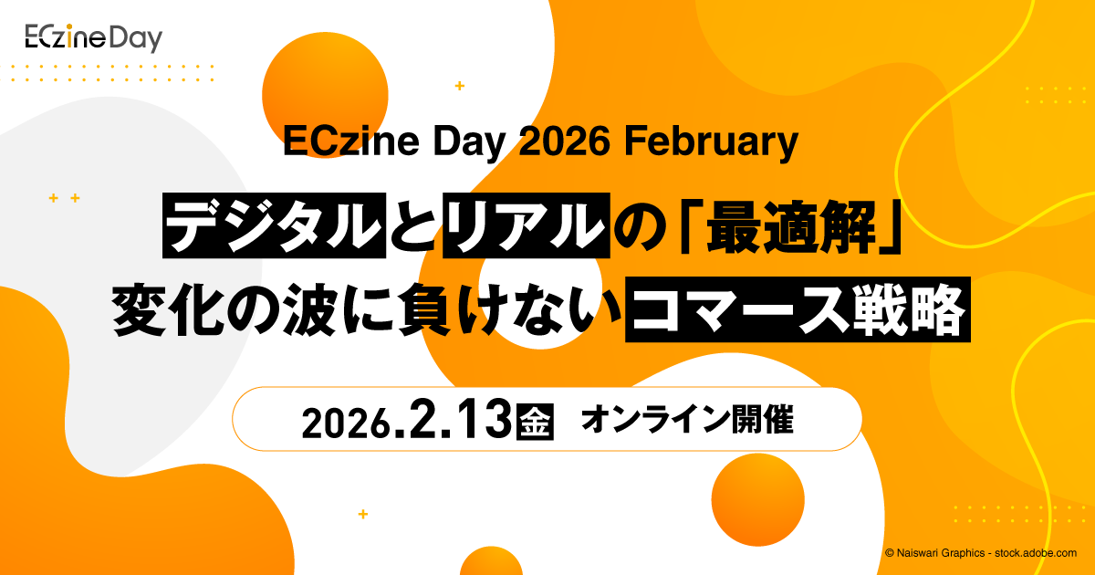 【オンライン】ECzine Day 2026 February （2026.02.13）