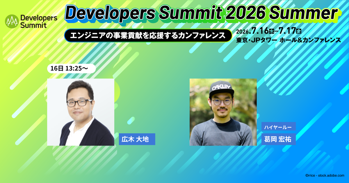 組織のAI協働力をどう見極め、どう育成するのか？ | Developers Summit 2026 Summer・IT Strategy ...