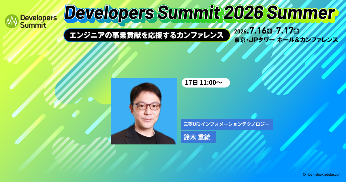 エンタープライズアーキテクチャにおけるモダナイゼーションへの取り組み | Developers Summit 2026 Summer・IT ...