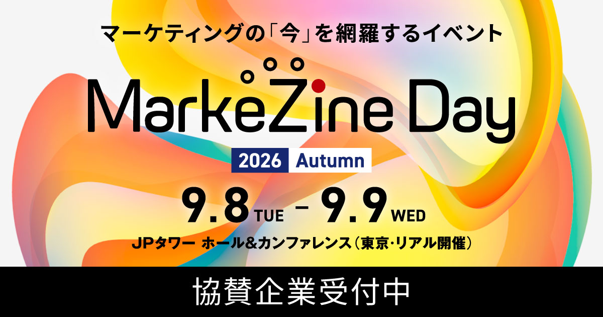 MarkeZine Day 2026 Autumn（2026.09.08-09）