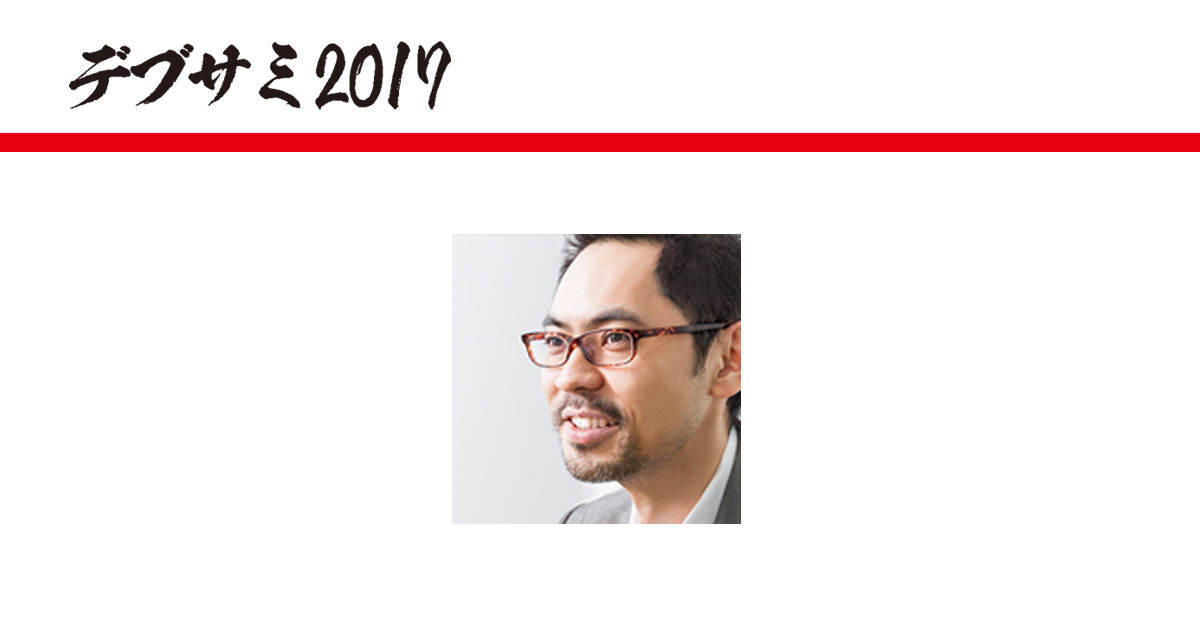 16 E L Cygames Ctoが語る 最高のコンテンツを支える最高の技術 Developers Summit 2017